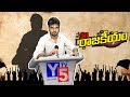 Neti Rajakeeyam Look | RK Political Entry | Politician | Comdey Short film | Bongu Sathi | Y5 tv | Whatsapp Status Video Download Free