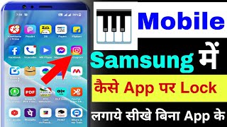 Samsung mobiles me app lock kare | how to lock app in samsung mobile | apps lock in samsung screenshot 4