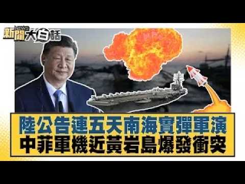 China Announces 5-Day Live-Fire Military Drills in South China Sea; Chinese and Philippine Milita...