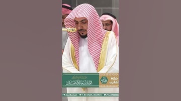 تلاوة فضيلة الشيخ د. ⁧‫#الوليد_الشمسان‬⁩  من صلاة المغرب 13 ربيع الأول 1447هـ.