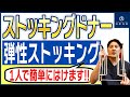 【弾性ストッキングが簡単に履ける‼】便利グッズのご紹介 その１