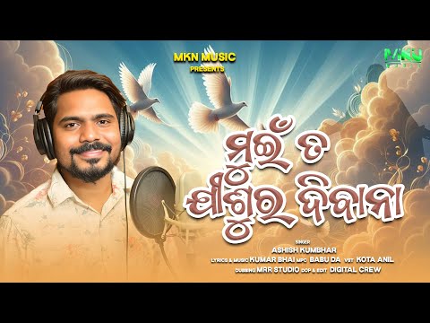 Jishur Diwana II Ashish Kumbhar II Sambalpuri christian song II Mkn Music
