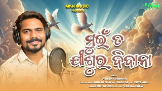 Download Lagu Jishur Diwana  II Ashish Kumbhar II Sambalpuri christian song II Mkn Music MP3