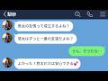 【LINE】「男女の友情は成立する」と言い張るあざとい女友達に振り回された結末…【LINEドラマ】