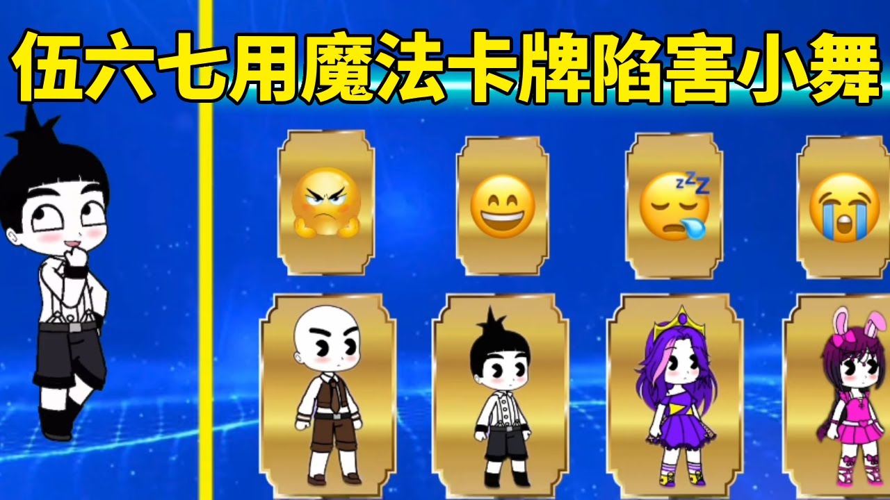 伍六七用魔法卡牌，想考100分還要陷害小舞，結果考了0分還被叫家長！ #鬥羅大陸#唐三#小舞