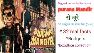 purana Mandir (1984) 32 real  unknown facts पुराण मंदिर के 32 वास्तविक तथ्य