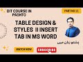 11. MS Word Table Design & Styles | Step-by-Step Tutorial I Pashto