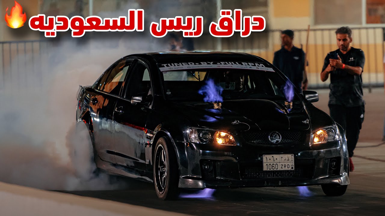 دراق ريس بطوله السعوديه تويوتا الجوله الثانيه 😍🔥