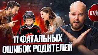 картинка: Вы делаете ЭТО? Тогда забудьте про спортивную карьеру ребёнка!