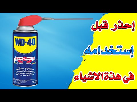 فيديو: هل يمكنك استخدام wd40 كبداية سهلة؟