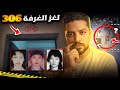 سر الغرفة      شنطة واحدة كشفت أخطر قاتل متسلسل في الصين نجومي