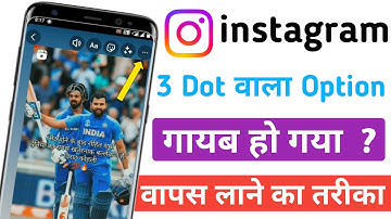 Instagram story me three dot option not showing | how to solve Instagram story 3 dot not showing