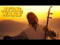 Star wars  the force theme anakin betrayal x skywalker theme  epic erhu cover by eliott tordo