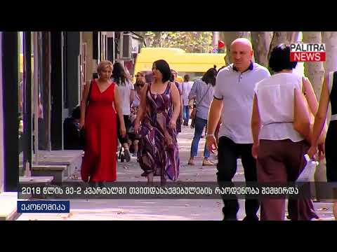 2018 წლის მე-2 კვარტალში თვითდასაქმებულების რაოდენობა შემცირდა