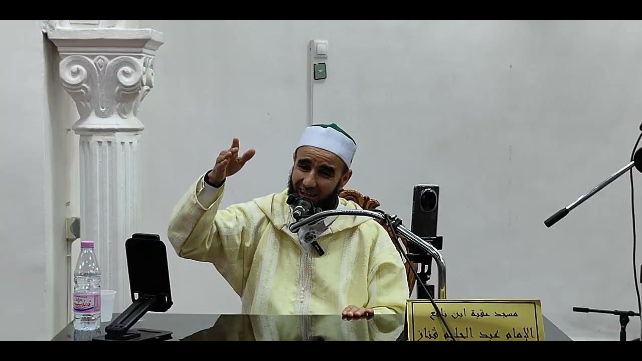 الشيخ عبد الحليم قناز الجزائري حفظه الله / الجمعة 14 جمادى الآخرة 1447هـ - الموافق / 05 ديسمبر 2025