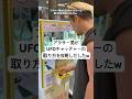 続きはインスタor TikTokへ‼️#アラサー #アラサー男子 #ufoキャッチャー #ちいかわ #ユーフォーキャッチャー #フラボ #目指せ大阪城ホール🎪 #shrots