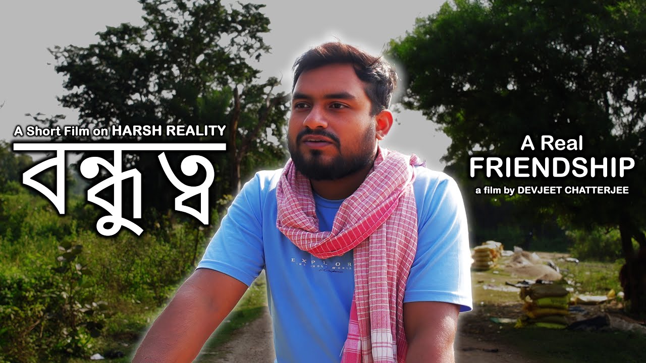 বন্ধুত্ব - A Real Friendship - Short Film on Harsh Reality | Be With BOB