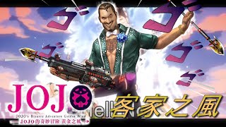 【黃龍】JOJO客家之風-當你在十年前的神仙打架遊戲獲得替身能力/ft.DIO滅世|JOJO梗ep.1 【黃龍】JOJO客家之風-當你在十年前的神仙打架遊戲獲得替身能力/ft.DIO滅世|JOJO梗ep.1