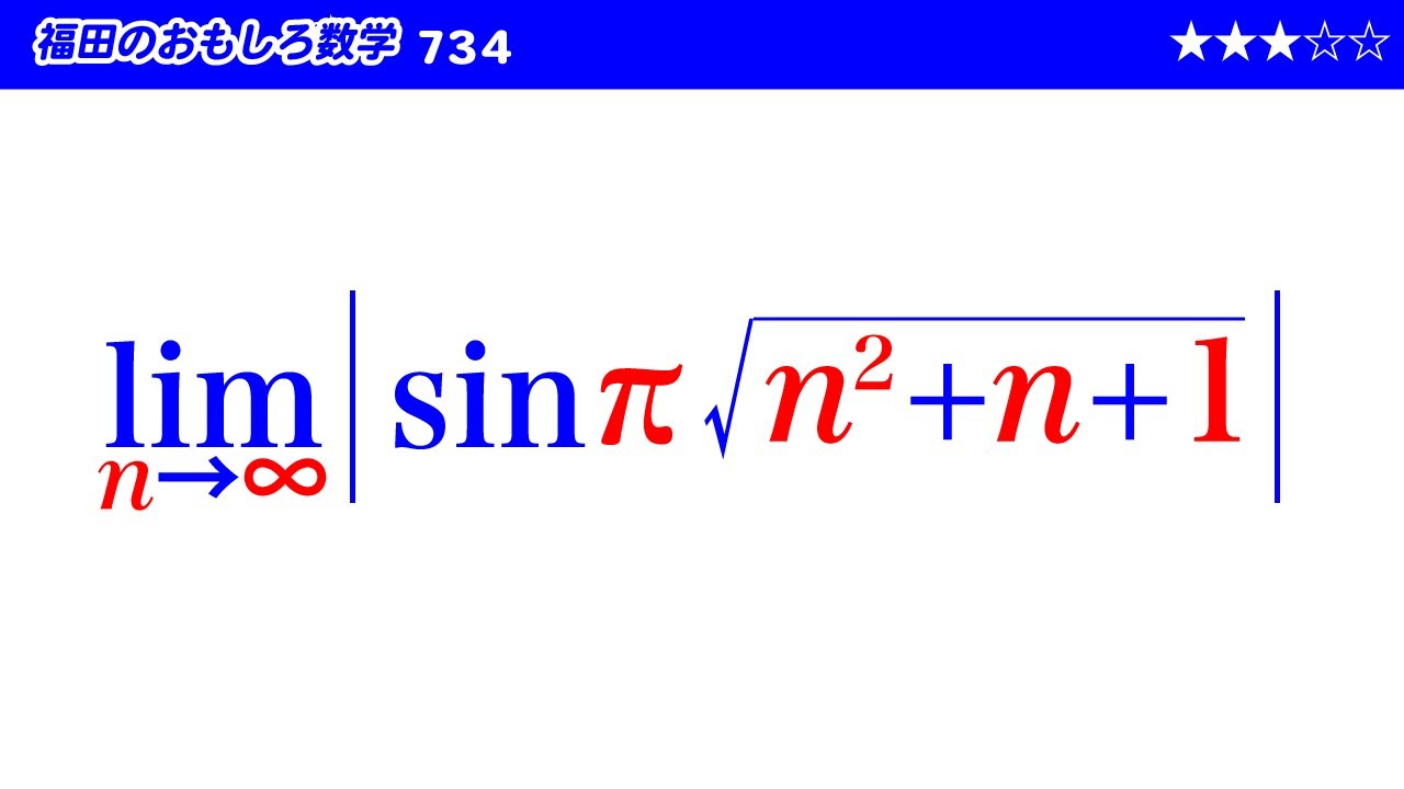 Fukuda's Interesting Mathematics 734 ~ Limits of Trigonometric