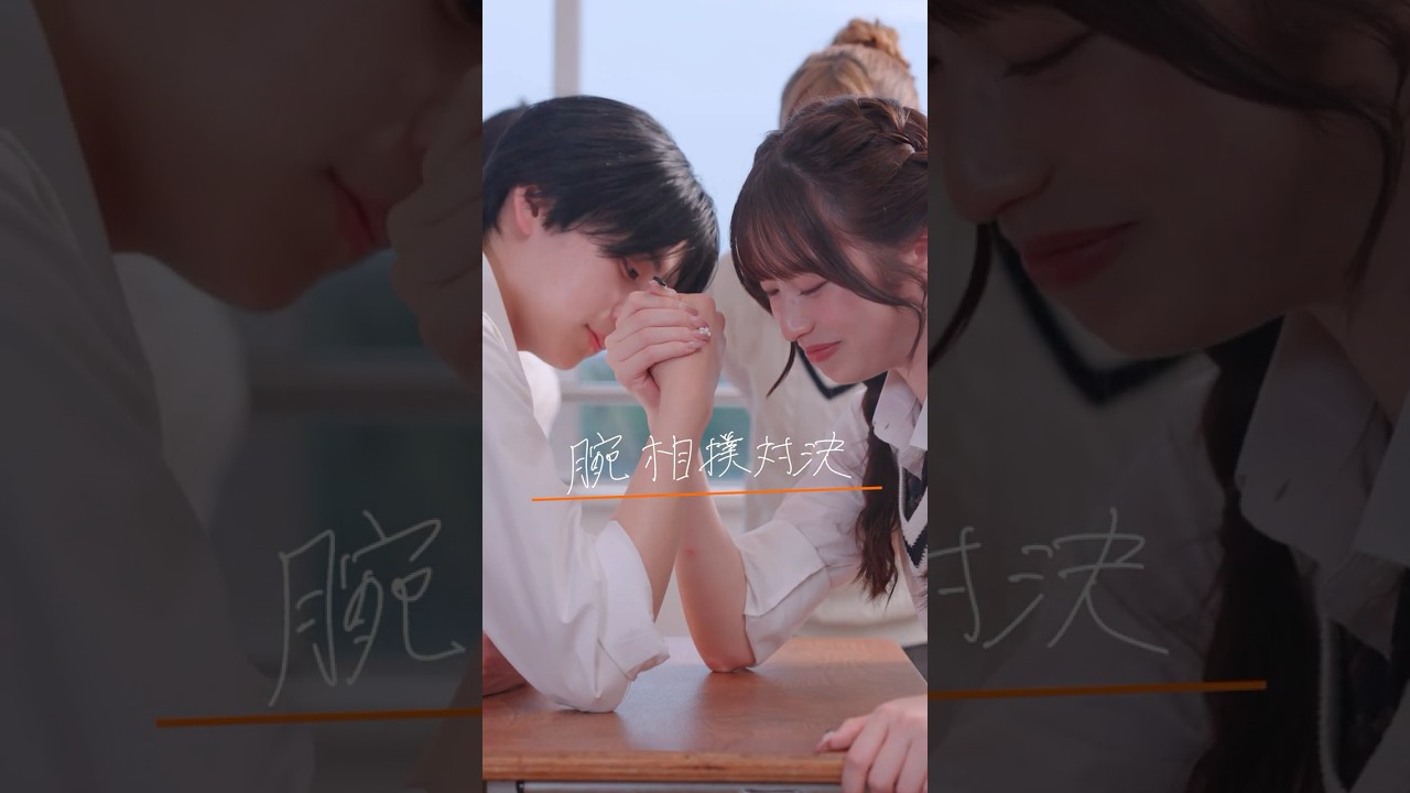 『腕相撲対決』 #キュリエーション学院 #学園ショートドラマ