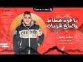 مهرجان يافرد مطاط والدلع شربات محمد زغلول توزيع بيدو ياسر مهرجانات 2021
