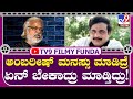 Sundar Raj: ಒಂದ್ಸಲ ಅಂಬರೀಷ್ ನನ್ನ ಮೈಸೂರ್​ಗೆ ಕರ್ಕೊಂಡು ಹೋಗಿದ್ರು.. | Tv9 Kannada