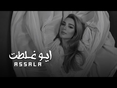   2025 اصاله ايوا غلطت