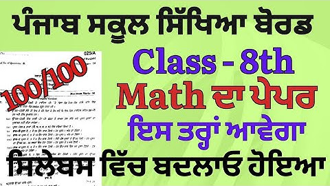 Pseb class 8th Math Paper September 2025 || 8th class Math Exam Blueprint | PSEB 8th class math exam