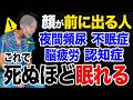 【99％は脳が老化】ガチガチの首こり・自律神経の乱れ・脳疲労がみるみる解消！たった10秒で中途覚醒を解消して、今夜から気絶するように眠れる超簡単セルフケア!【夜間頻尿・尿漏れ・不眠症】