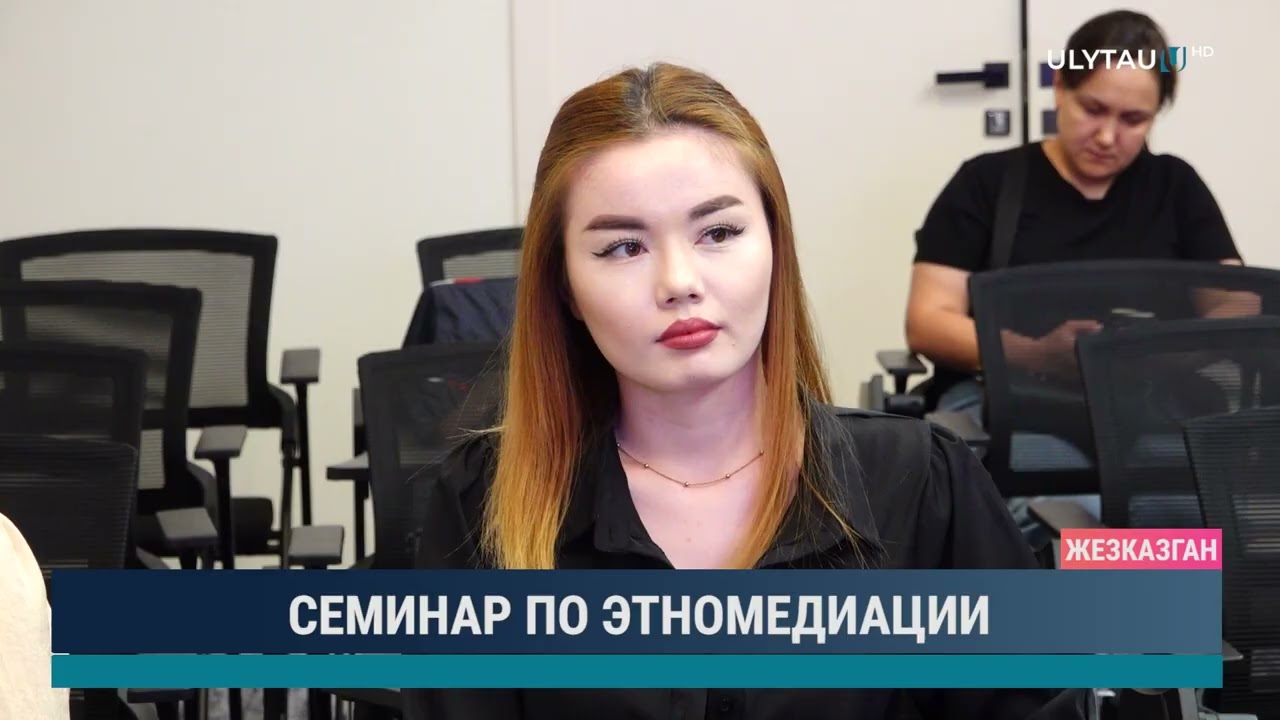 СЕМИНАР ПО ЭТНОМЕДИАЦИИ