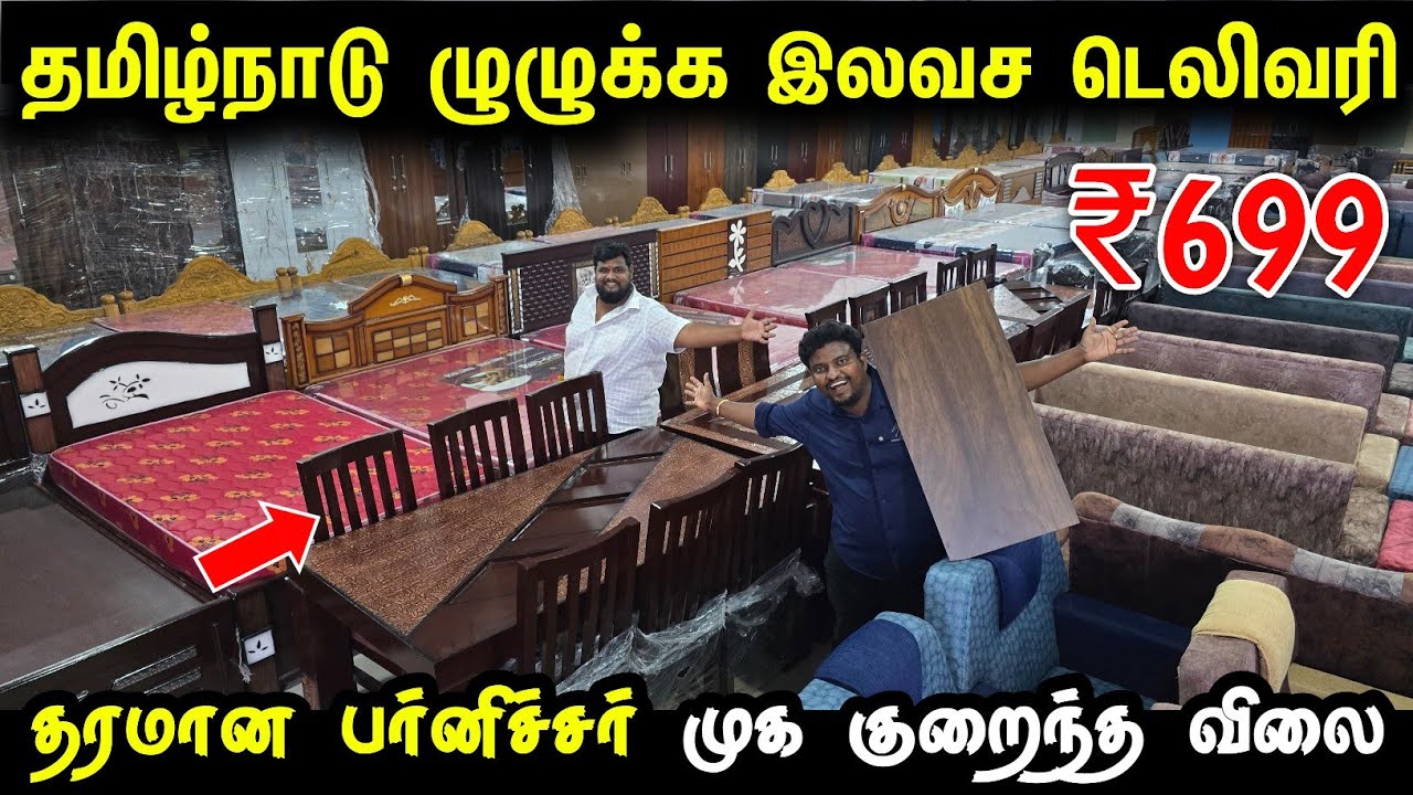 தரமான Furniture இலவச டெலிவரில வாங்கலாம் | Cheapest FURNITURE Market Tamil | Wholesale Furniture