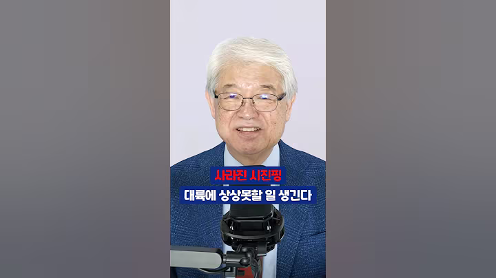 사라진 시진핑 대륙에 상상못할 일 생긴다 #이춘근 #시진핑 #중국 #중국분열