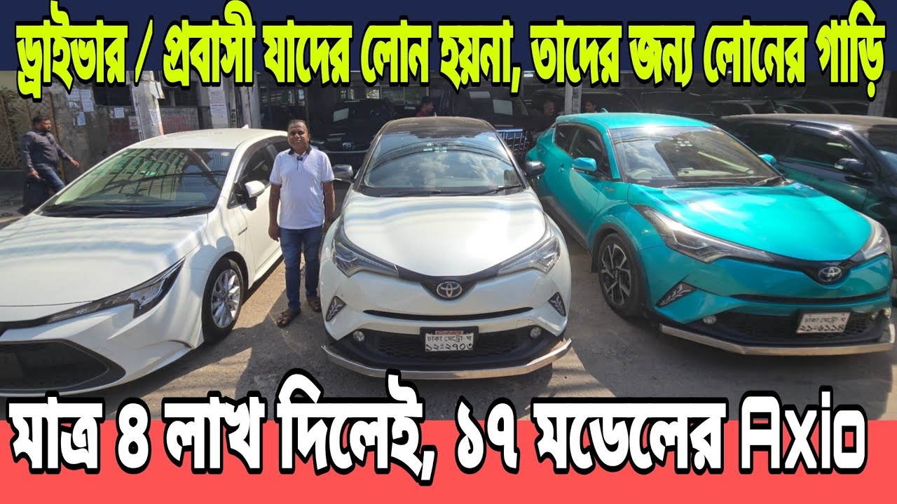 Axio из 17 моделей всего за 4 лакха, Grace из 16 за 6 лакхов, Chr за 14 лакхов | Автомобили для т...