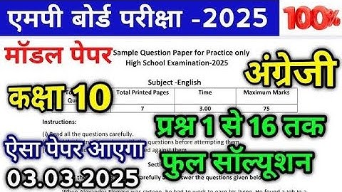 MP Board Class 10th English Model Paper Solution 2025 | Sample Question Paper for Practice