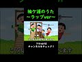袖ケ浦のうた〜ラップver〜 #shorts
