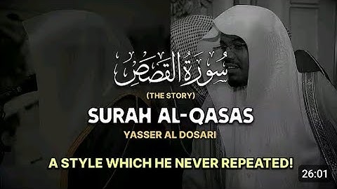 Yasser al dossari ياسر الدوسري Surah al-qasas سورة القصص 