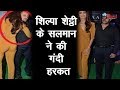 Shilpa Shetty के साथ Salman Khan ने किया गंदा काम, VIRAL हुई ये PHOTO उड़ा देगी होश!|Shilpa-Salman