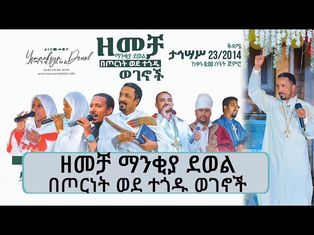 ዘመቻ ማንቂያ ደወል በጦርነት ወደ ተጎዱ ወገኖች... || Tadias Addis