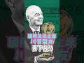 國際足協主席成公敵，要下台？｜穎欣短視頻