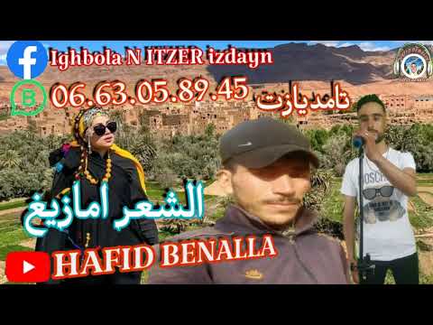 ANCHAD MOHMAD OGAHI CHA3IR AMAZIGH BOWAWAL 2023 أنشاد محمد اكاحي أمازيغ بوالكلام الشاعير