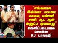 Karuppu Movie ``எங்களால இவ்ளோ பட்ஜெட் செலவு பண்ணி சாமி ஆட ஆள் அனுப்ப முடியாது’’ - R.J.பாலாஜி