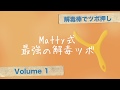 解毒棒でツボ押しvol.1   Matty式・最強の解毒ツボ