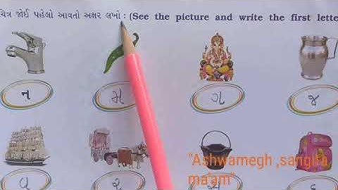 Std 3(Eng med) gujarati ch 2 by sangita patel