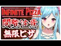 #344-2〘 閲覧注意 〙実はピザの王様って無限ピザなんですよね。￤high score 259.682〘 Infinite Pizza / インフィニティピザ 〙