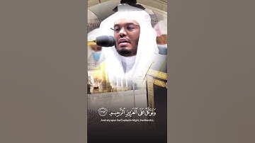 وَتَوَكَّلْ عَلَى ٱلْعَزِيزِ ٱلرَّحِيمِ - القارئ ياسر الدوسري