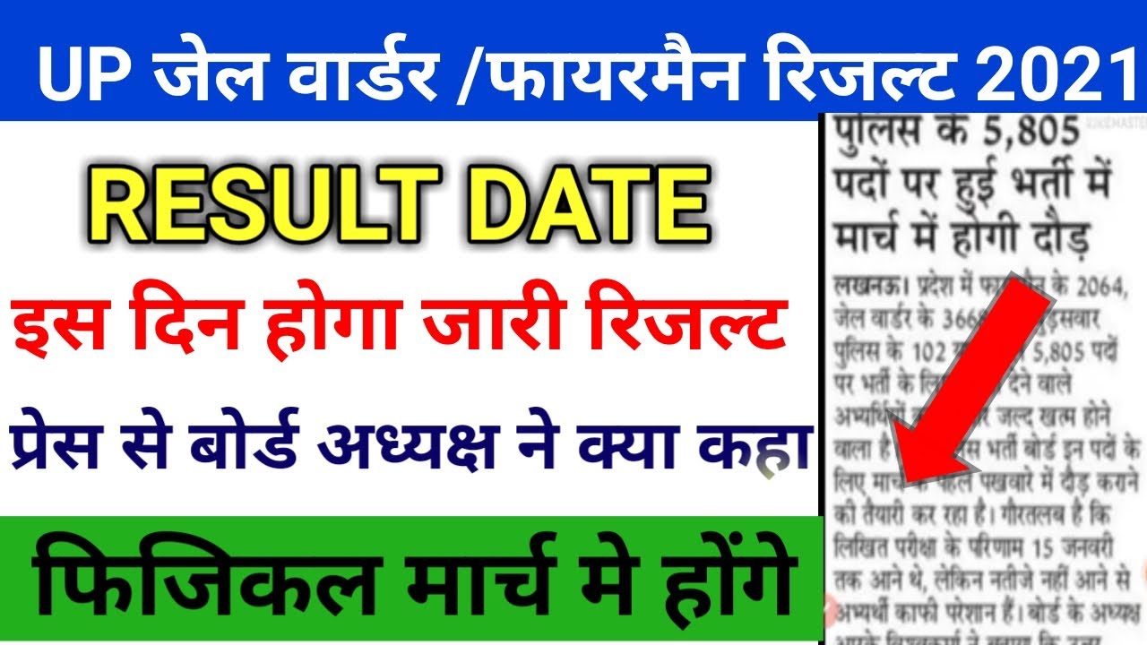 Up Jail Warder Result 2021 Up Jail Warder Cutoff 2021 Up Jail Warder Result Date 2021 Up Warder News Youtube