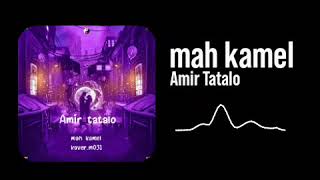 اهنگ (ماه کامل)_mah kamel_amir tatalo _امیر تتلو