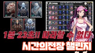 [나혼렙 : 어라이즈] 시간의전장 챌린지 1분23초!! 이게 말이돼? World Class Battlefield of Time 1:23:390