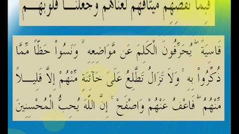 القران الكريم سورة المائدة الأية 13.wmv