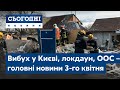 Сьогодні – повний випуск від 3 квітня 19:00